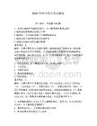 2026年网上船员考试题库附参考答案（达标题）