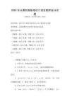 2025年计算机等级考试C语言程序设计试题