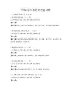 2026年公共道德教育试题