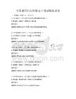 全国通用汽车维修电工考试模拟试卷