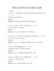 通用办公软件应用及高级技巧试题