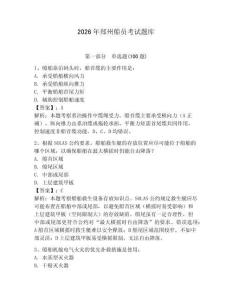 2026年鄭州船員考試題庫含答案（實用）