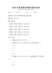 2025年高考數(shù)學(xué)導(dǎo)數(shù)與微分試卷