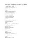 全國計算機等級考試Python程序設計測試卷