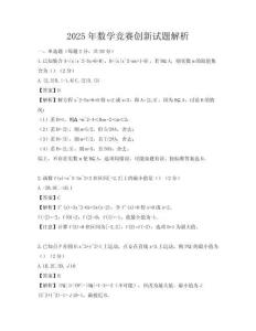 2025年数学竞赛创新试题解析