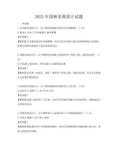 2025年园林景观设计试题