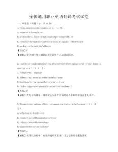全國通用職業英語翻譯考試試卷
