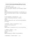 全國各年齡段家庭理財規劃課程備考試卷