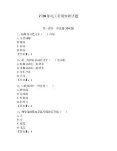 2026年电工常用知识试题及参考答案【夺分金卷】
