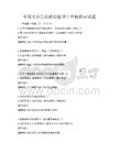 全國大學(xué)生創(chuàng)新創(chuàng)業(yè)項(xiàng)目申報(bào)指南試題