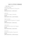 2026年小學英語口語測試題