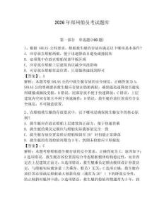 2026年鄭州船員考試題庫帶答案（黃金題型）