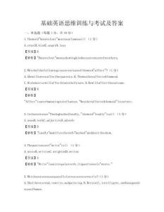 基礎英語思維訓練與考試及答案