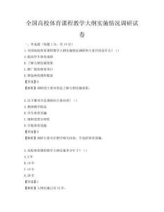 全国高校体育课程教学大纲实施情况调研试卷