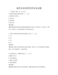 通用企業質量管理實務試題
