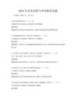 2025年藝術(shù)欣賞與審美教育試題