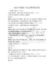 2025年建筑工程法規考試試卷