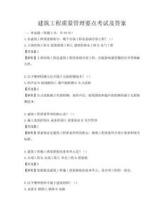 建筑工程質量管理要點考試及答案