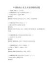 中國傳統(tǒng)文化藝術(shù)鑒賞模擬試題
