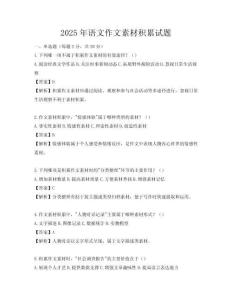 2025年语文作文素材积累试题