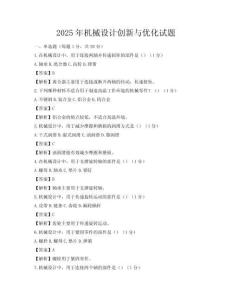 2025年機械設計創新與優化試題