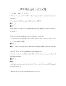英語寫作技巧與練習試題