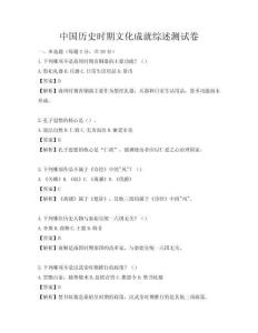 中國歷史時期文化成就綜述測試卷