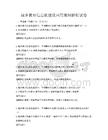 城鄉教育信息化建設應用案例解析試卷