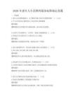 2026年老年人生活照料服務(wù)標(biāo)準(zhǔn)制定真題
