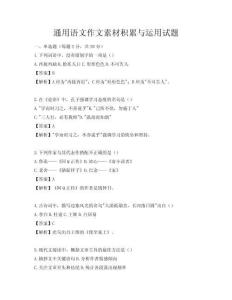 通用语文作文素材积累与运用试题