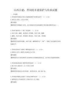 山西古建：晉祠的非遺保護與傳承試題