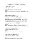 全国通用语文作文构思与布局试题