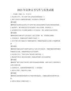 2025年法律文書寫作與實務試題