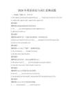 2026年英語語法與詞匯競賽試題