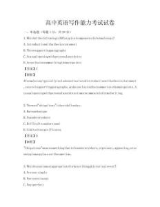 高中英語寫作能力考試試卷