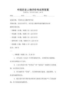 中國歷史人物評價考試帶答案