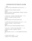 全國范圍內英語詞匯快速記憶方法試題
