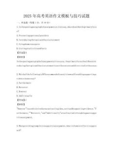 2025年高考英語作文模板與技巧試題