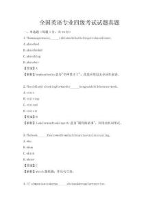全国英语专业四级考试试题真题