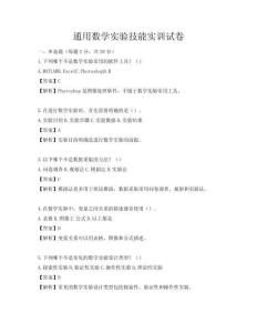 通用數學實驗技能實訓試卷