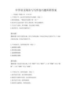中学语文阅读与写作技巧题库附答案