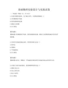 基礎物理實驗設計與實踐試卷