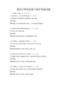 通用計算機組裝與維護技能試題