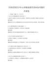 全國范圍青少年心理健康教育講座備考題庫沖刺卷
