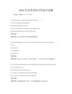 2026年高考英語寫作技巧試題