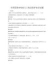 全国范围内残疾人士权益保护知识试题
