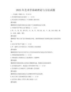 2025年藝術學基礎理論與方法試題