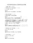全国范围内地理知识竞赛考试及答案
