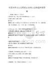 全國各省市歷史朝代更迭考點總結題庫附答案