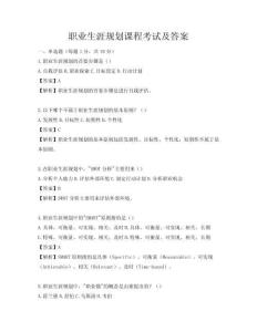 職業生涯規劃課程考試及答案